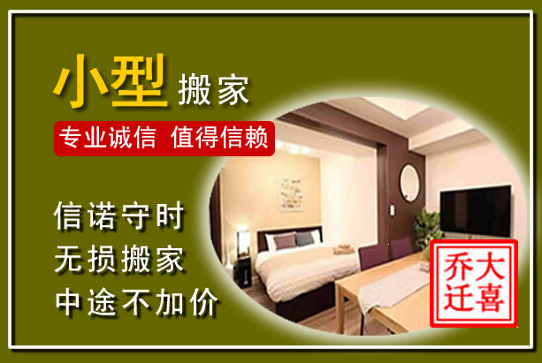徐闻小型搬家