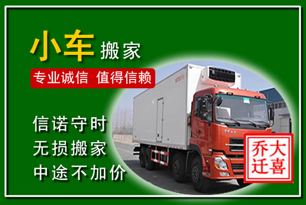徐闻物品搬运
