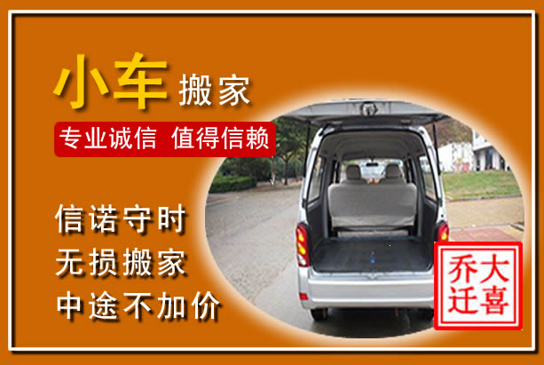 徐闻个人搬家