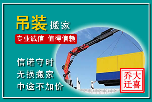 徐闻吊装大件搬家