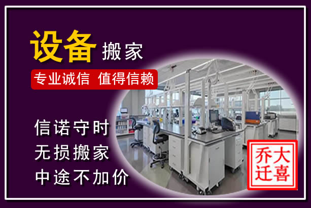 徐闻仪器设备搬运