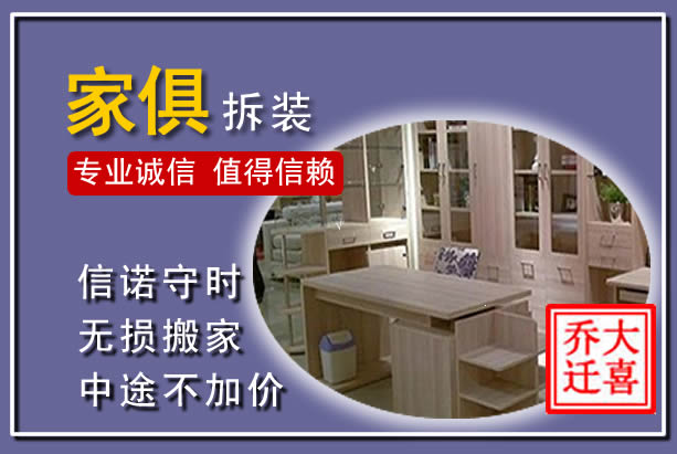 徐闻家俱拆装搬运